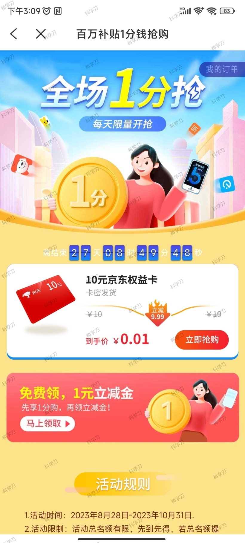蜂助手APP 10元E卡-818877学习网