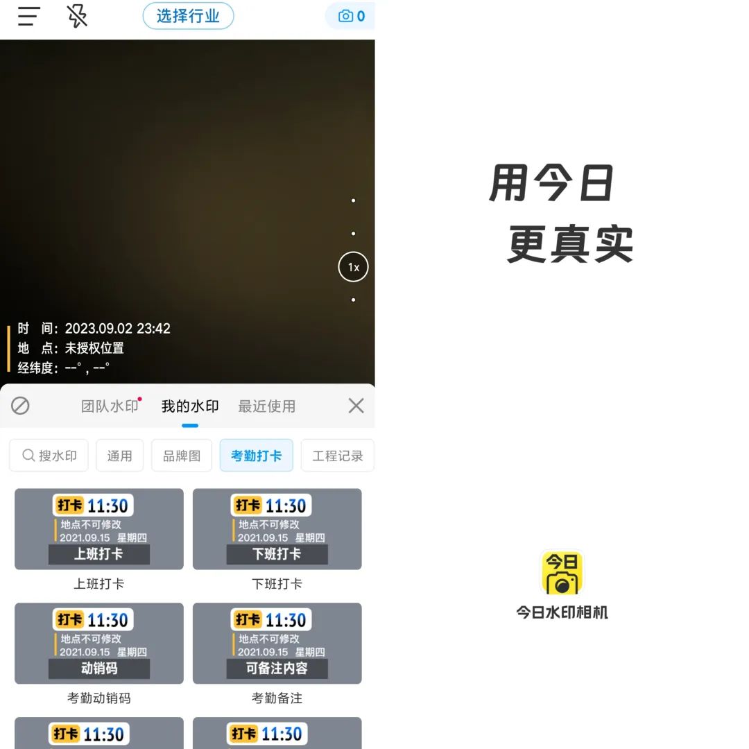 今日水印相机v3.0.90.8去广告解锁会员版-818877学习网