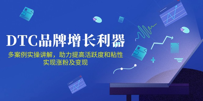 DTC品牌增长利器：Facebook Group私域营销，提高活跃度和粘性 实现涨粉及变现-818877学习网