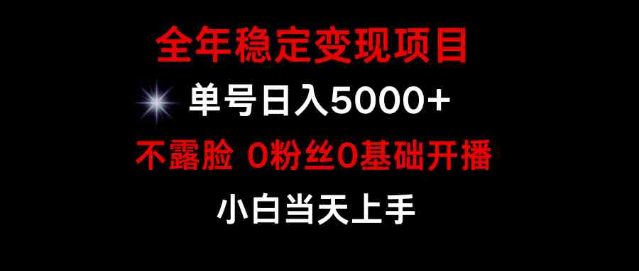 （9798期）小游戏月入15w+，全年稳定变现项目，普通小白如何通过游戏直播改变命运-818877学习网