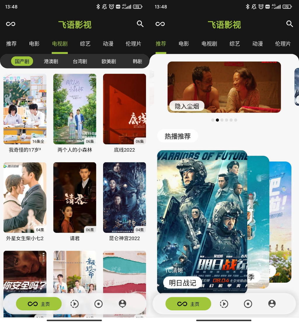 飞语影视 v3.2.5去广告纯净版-818877学习网