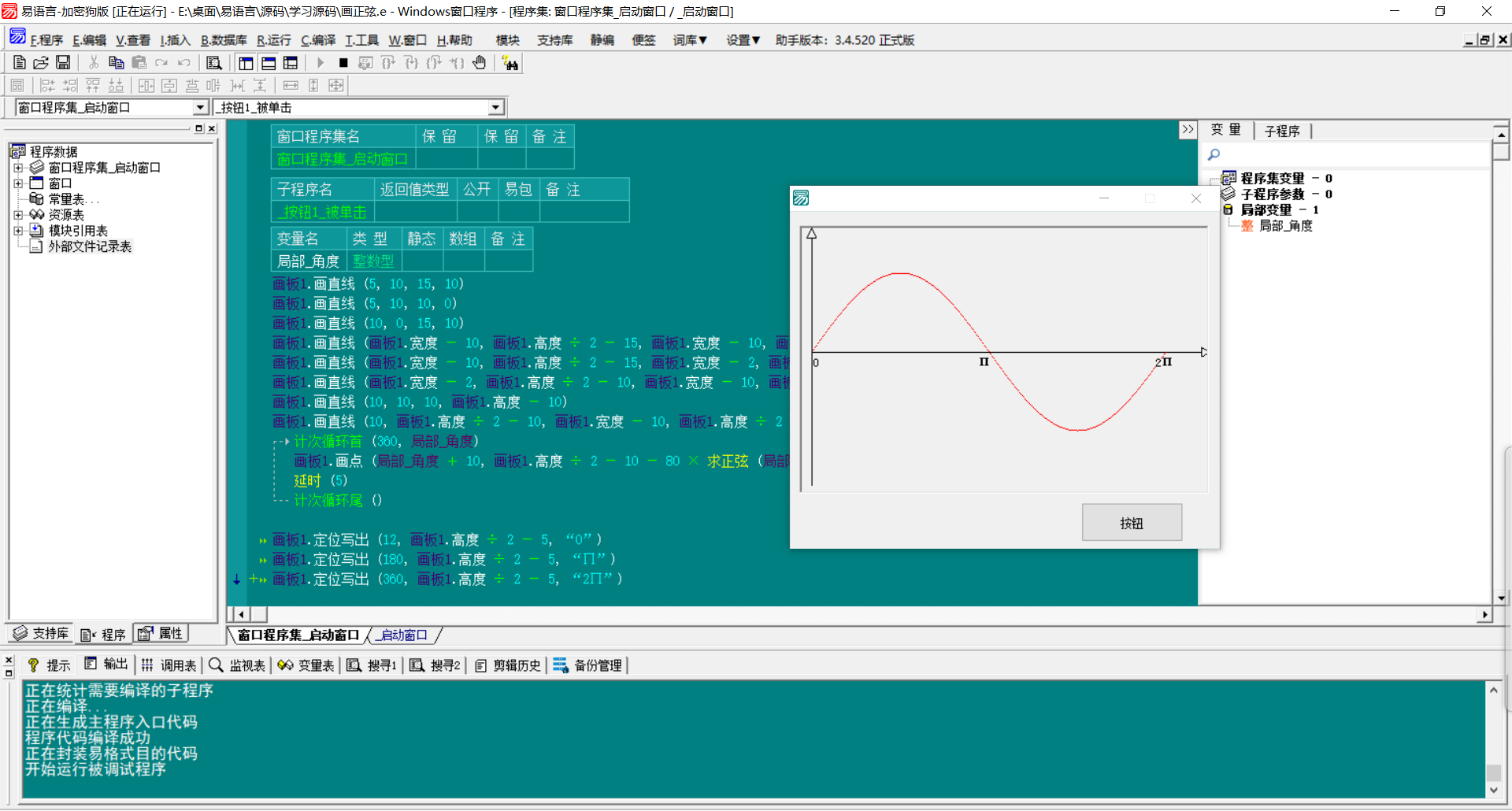 画板花正弦余弦正切-818877学习网