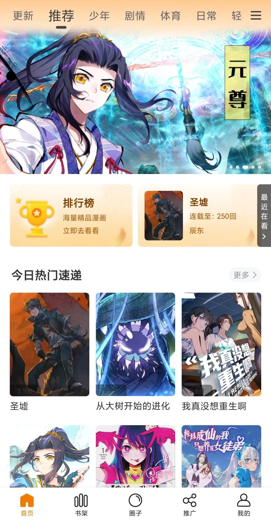 包子漫画v1.2.2去广告版_海量的漫画源资源一网打尽-818877学习网