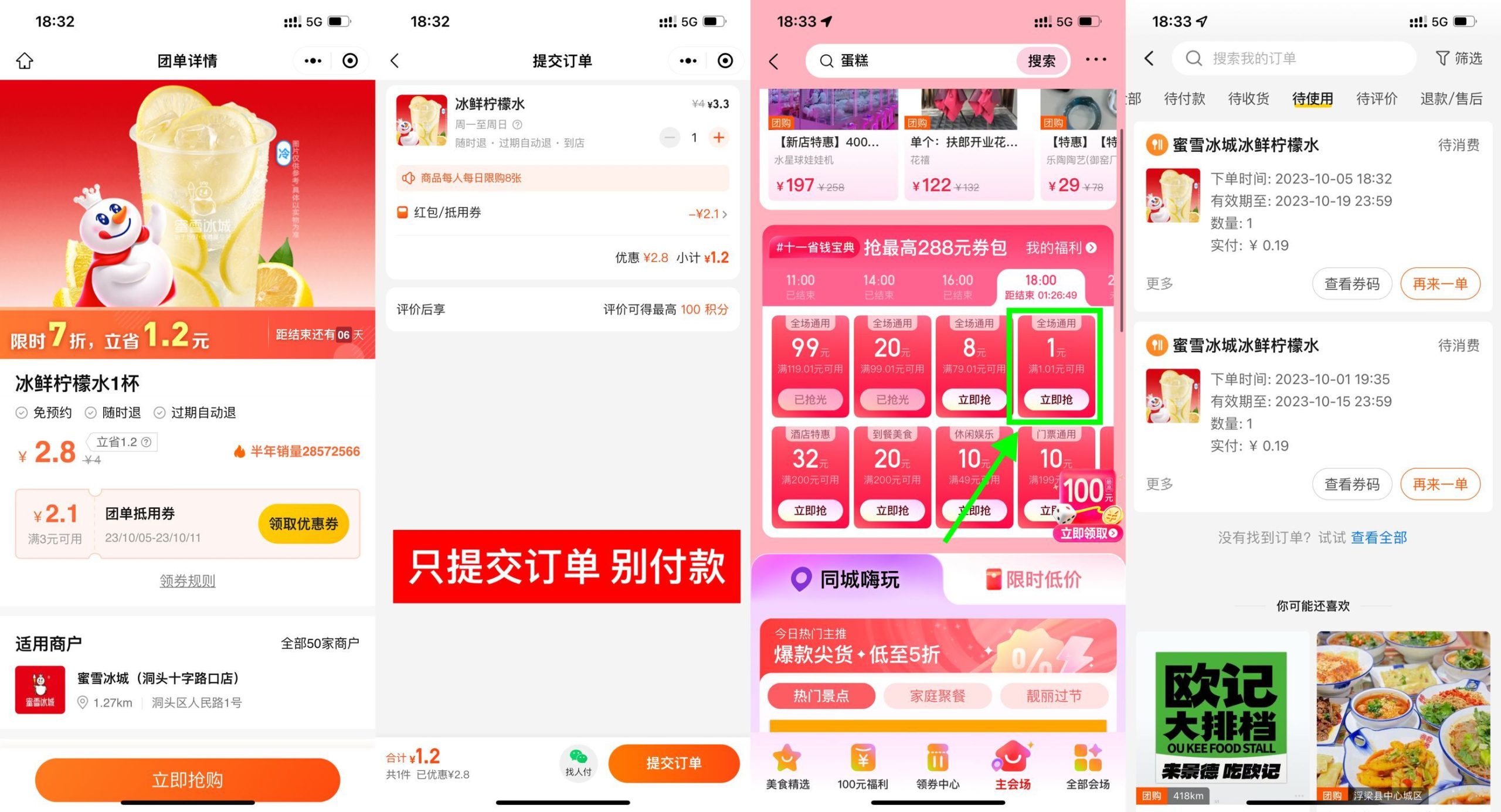 美团0.2元喝蜜雪冰城柠檬水-818877学习网