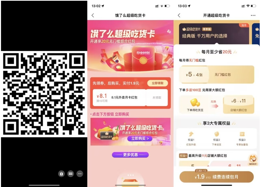 【饿了么1.9元开超级吃货月卡】-818877学习网