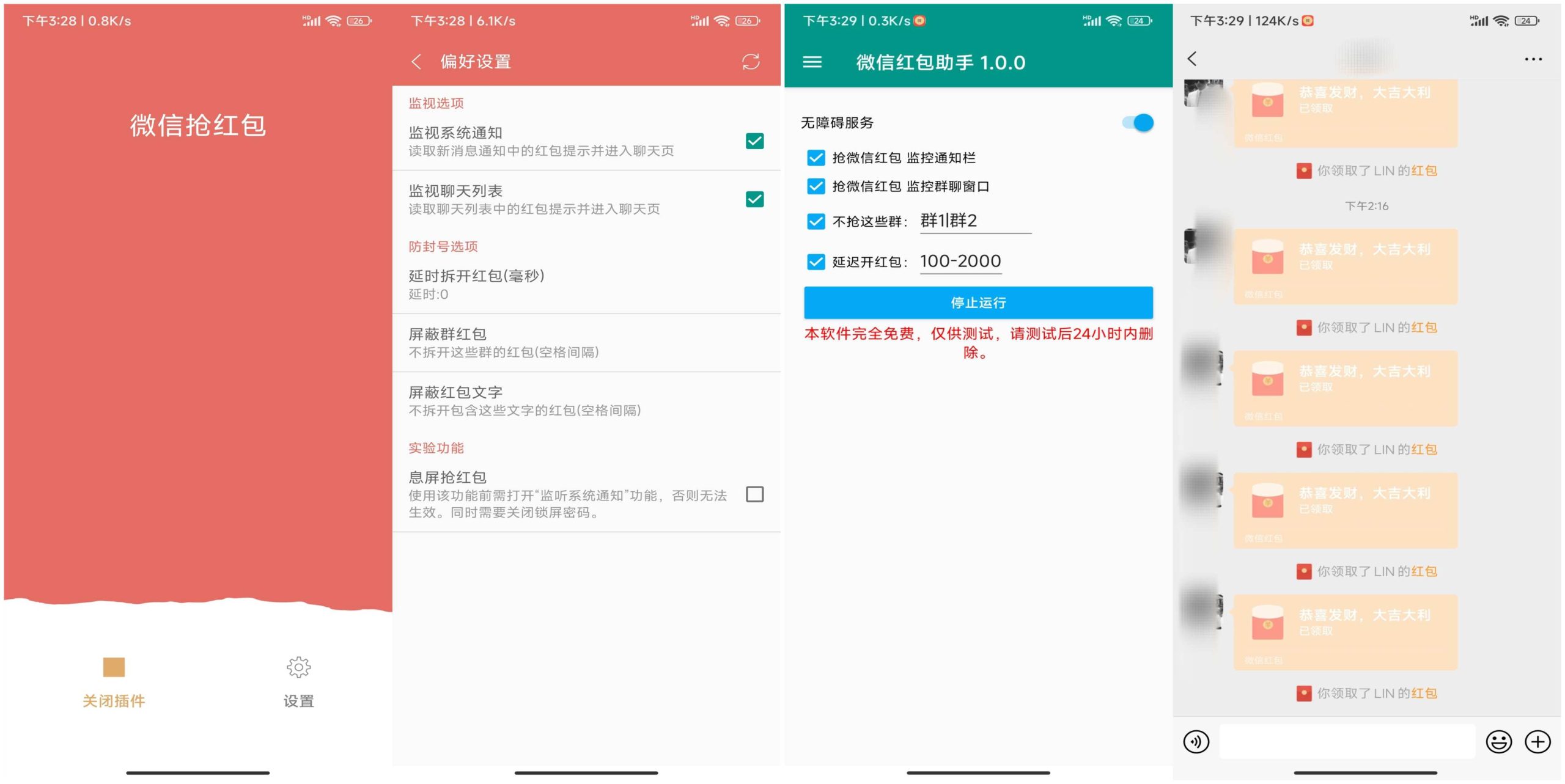 2款wx抢红包神器 一键开启自动抢红包模式-818877学习网