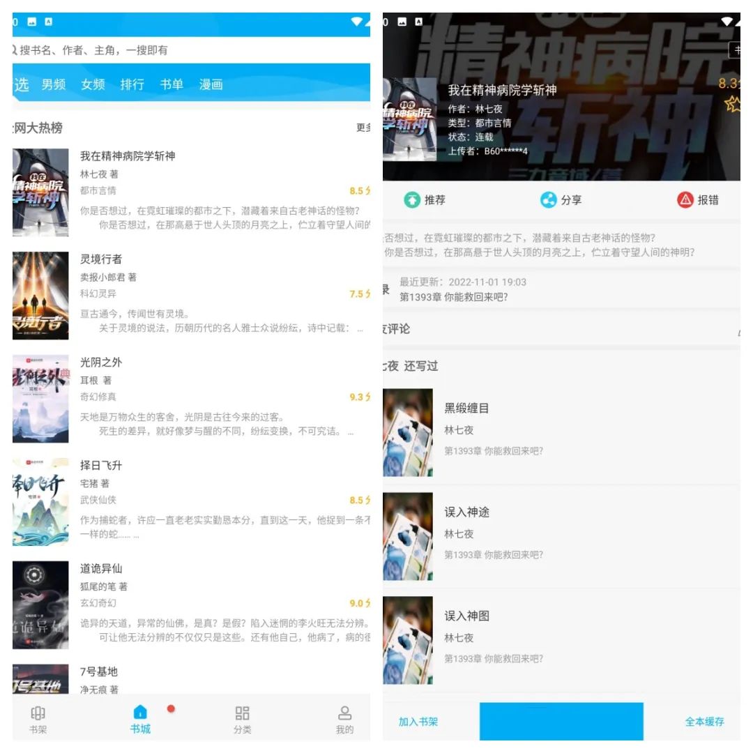 笔趣阁小说v2.7.0去广告版-818877学习网