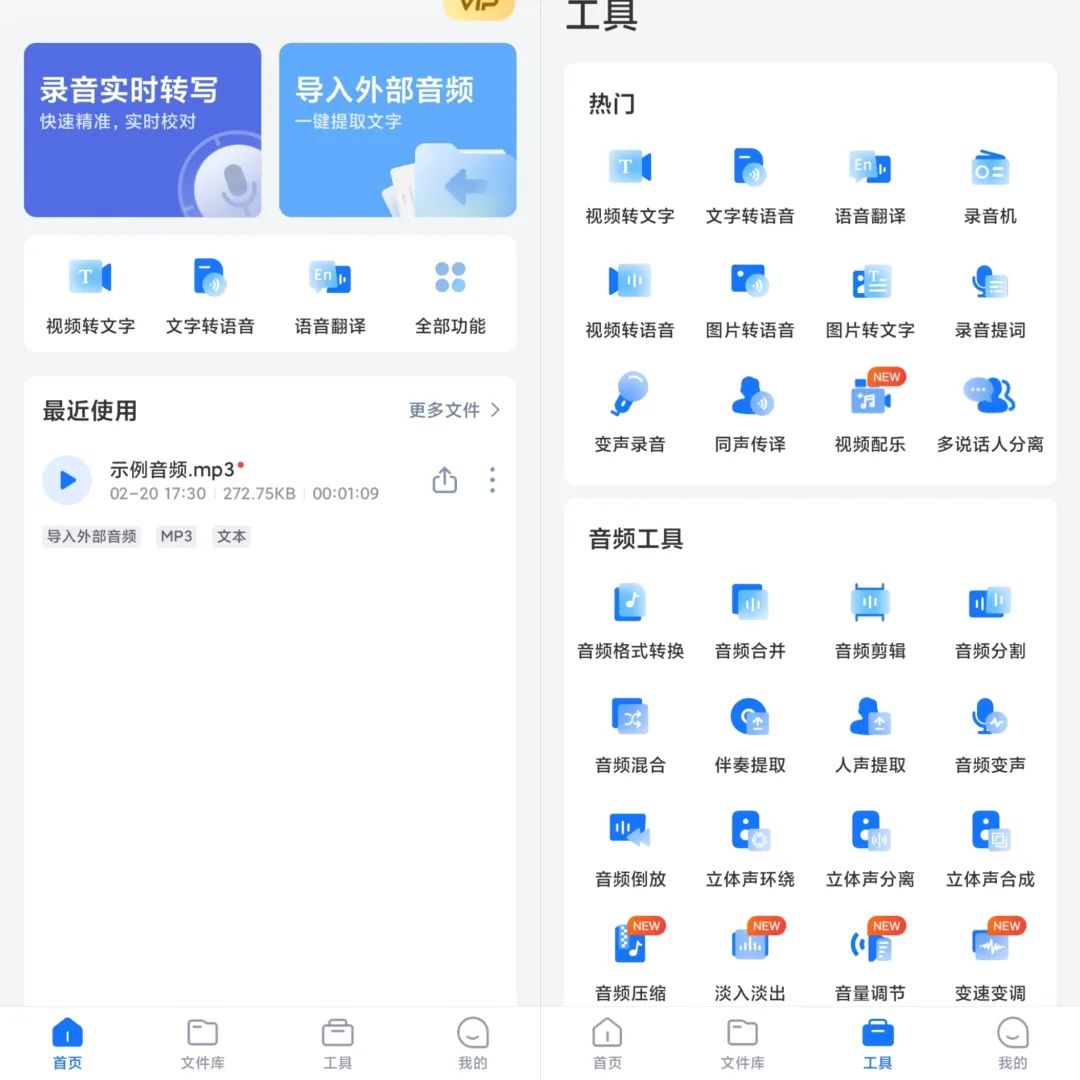 录音转文字助手v7.9.1高级版-818877学习网