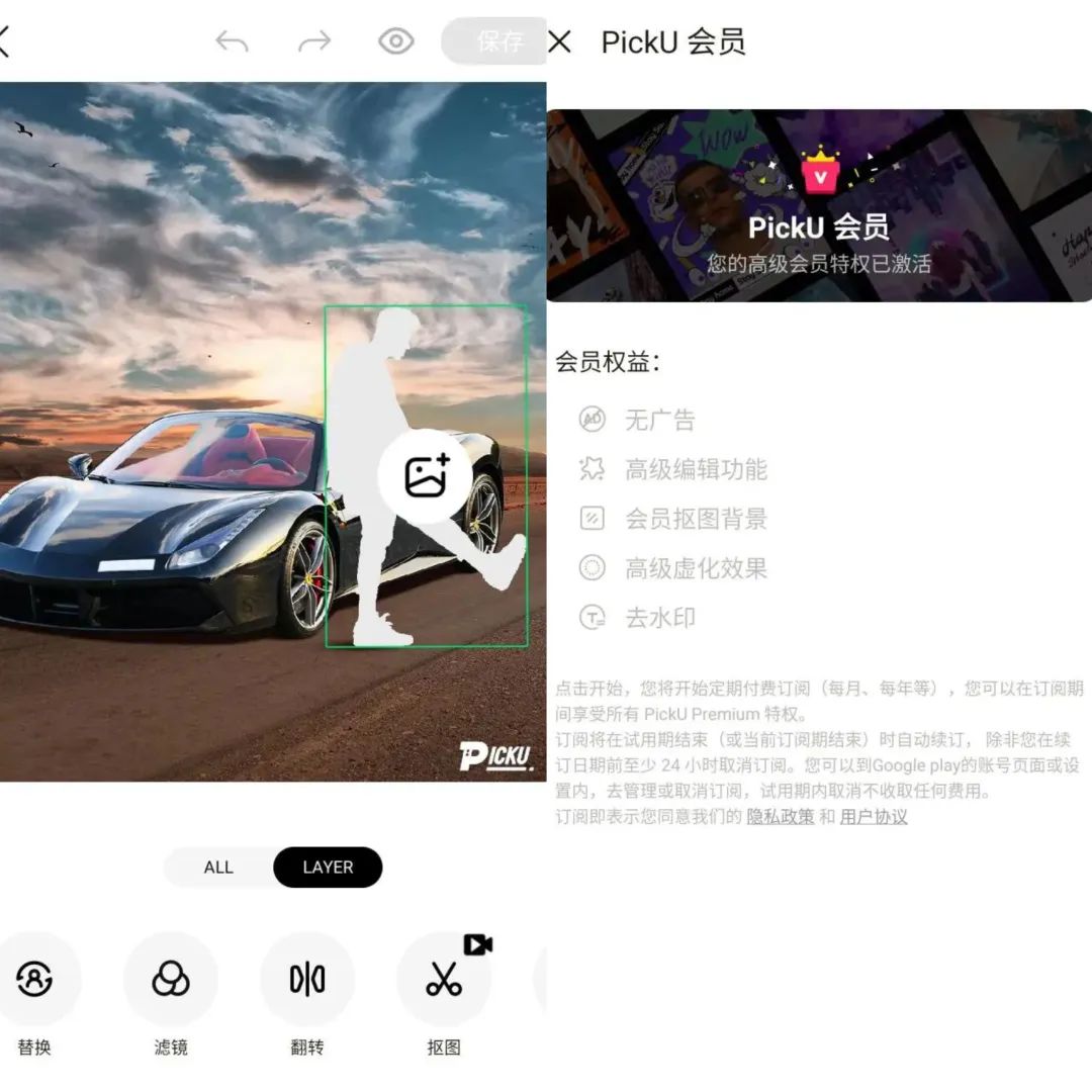 PickU抠图换背景 v3.9.23_296 解锁会员版（照片编辑软件）-818877学习网