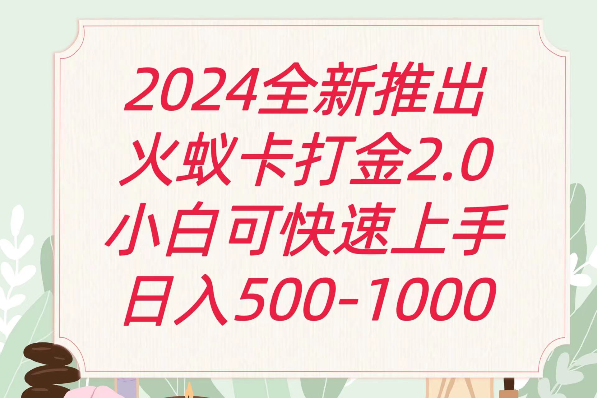 全新火蚁卡打金项火爆发车日收益一千+-818877学习网