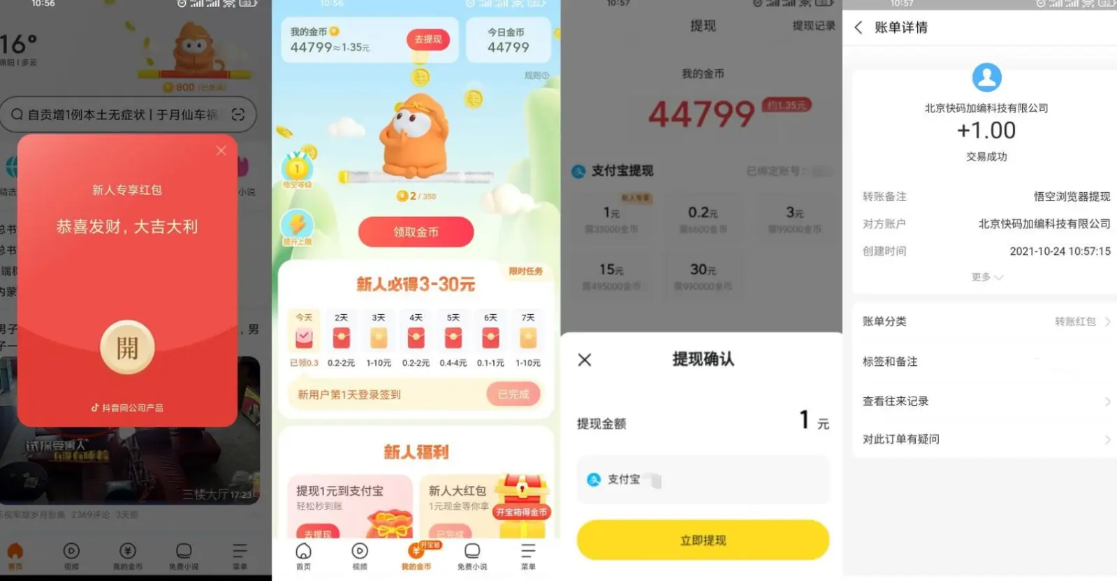 悟空浏览器领1.40元支付宝-818877学习网