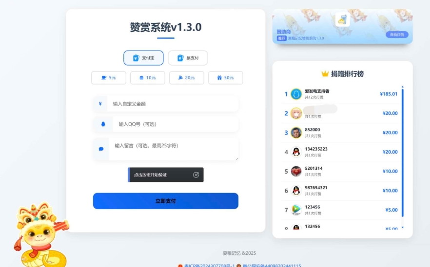 最新UI赞赏打赏系统源码 最新打赏平台搭建v1.3.0 美化版-818877学习网