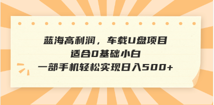 （14403期）抖音音乐号全新玩法，一单利润可高达600%，轻轻松松日入500+，简单易上...-818877学习网