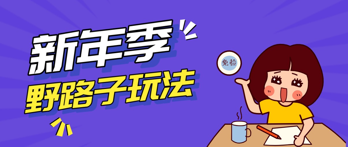 野路子玩法！在利用人性心理操作拉新项目，收益拿到手软，轻松月入万元-818877学习网