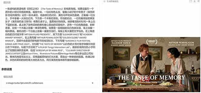 Z-Image – 逼真照片级文生图神器 WebUI+ComfyUI工作流 一键整合包-818877学习网