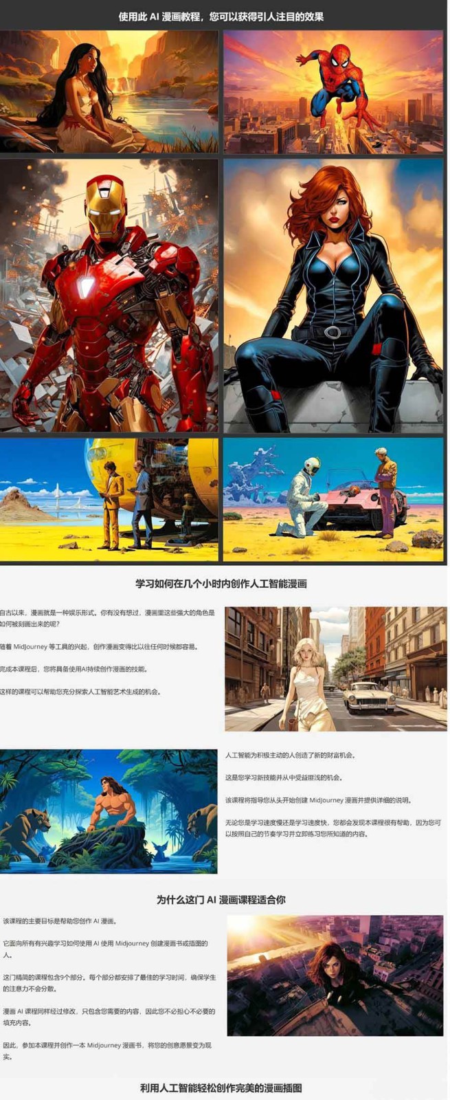 零基础AI漫画创作：用Midjourney画漫画书，轻松实现创意变现-818877学习网