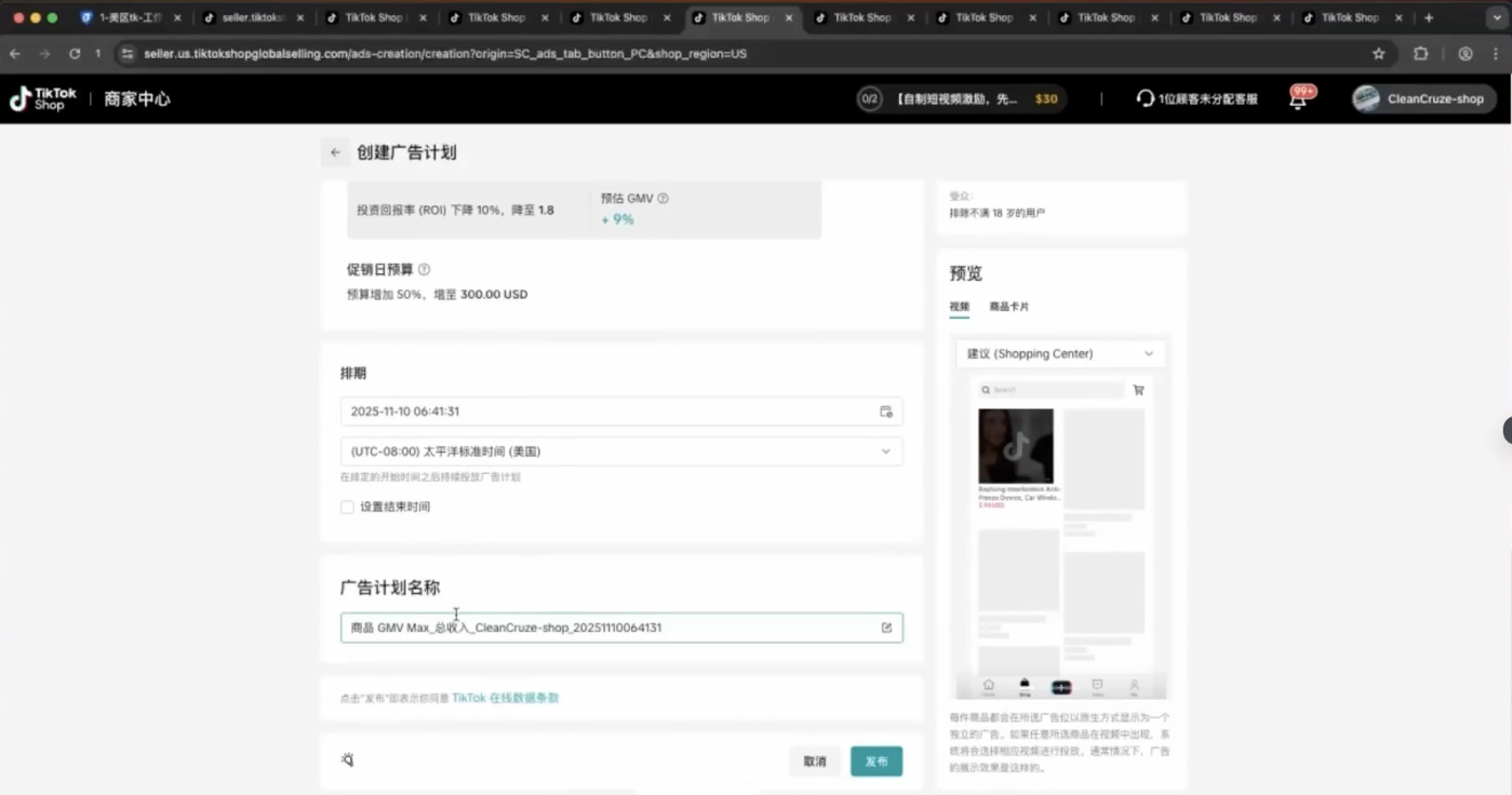 TikTok跨境课程(美区)-818877学习网