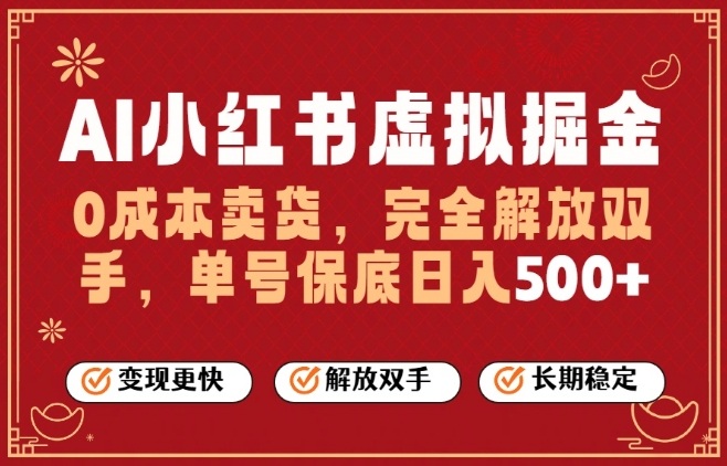 全自动运行，完全托管，单账号轻松日入5张+，26年最大的风口【揭秘】-818877学习网