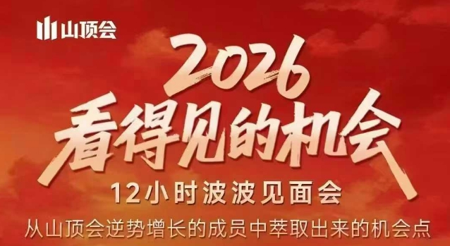 2026看得见的机会，剖析十几个实战案例，可直接抄作业，再优化迭代，内容超全，干货满满-818877学习网