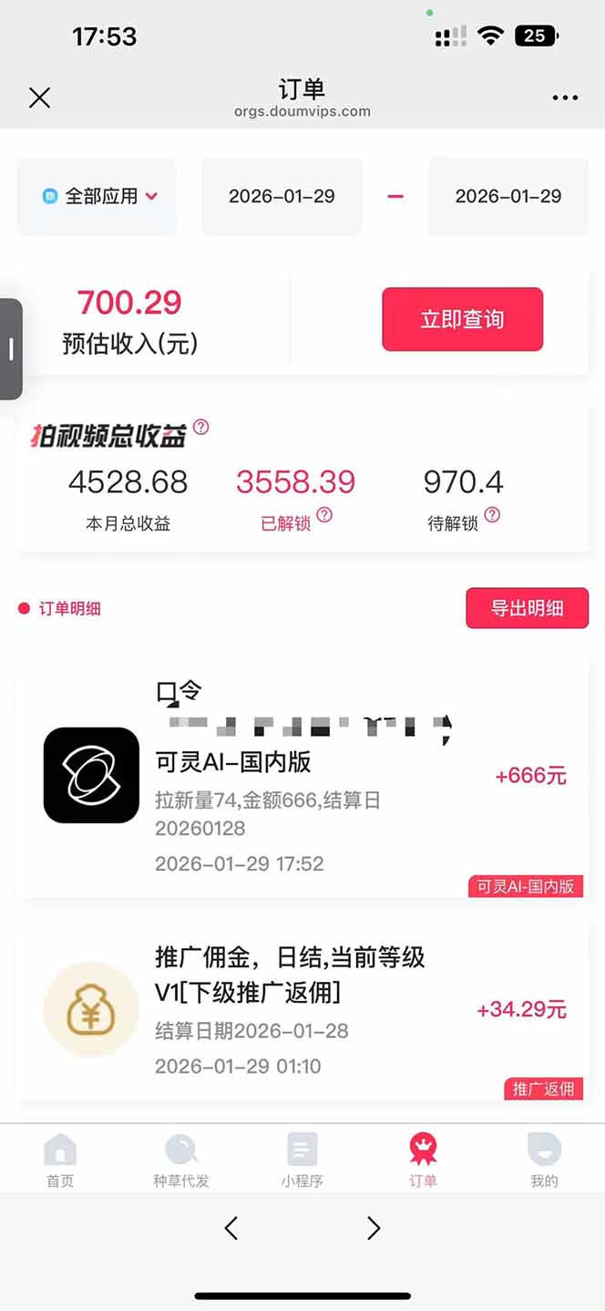 AI软件拉新28一单，轻松日入四位数，每天有保底，无上限，次日结算，2026小白闭眼冲！-818877学习网